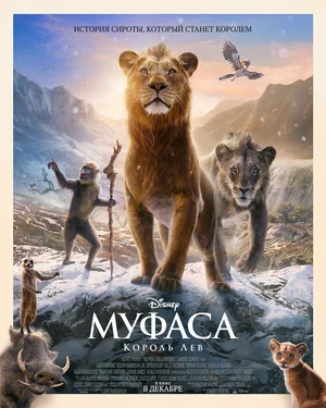 Mufasa-korol-lev