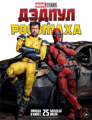 deadpool-i-rossomoha