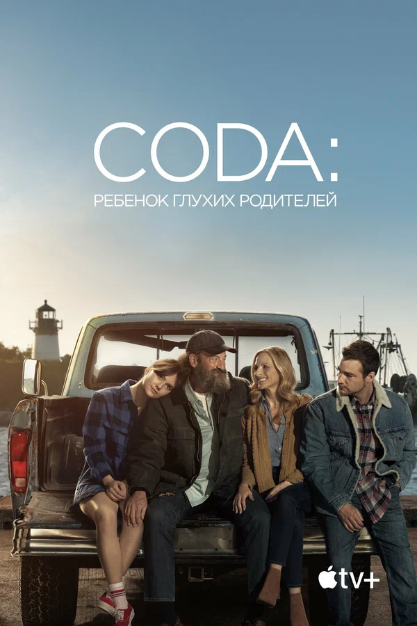 CODA-rebenok