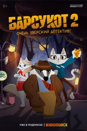 Barsukot