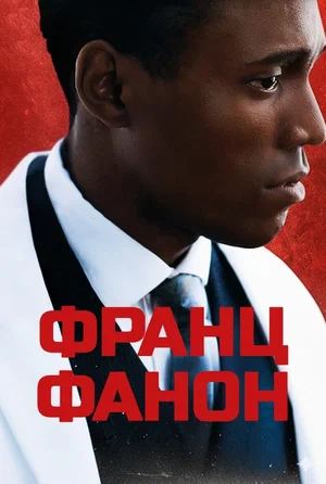 Franz-Fanon