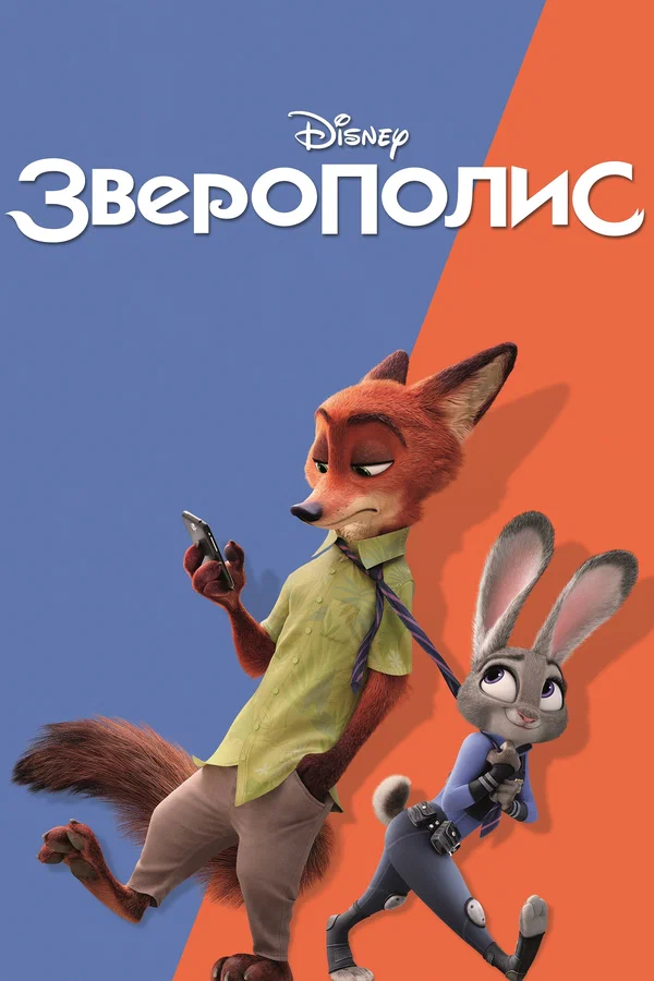 Zveropolis
