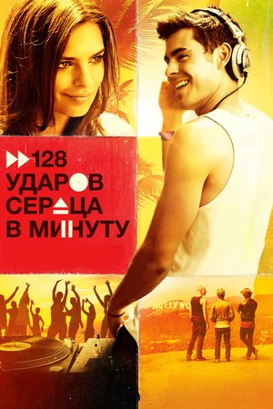 128-udarov-serdtsa-v-minutu