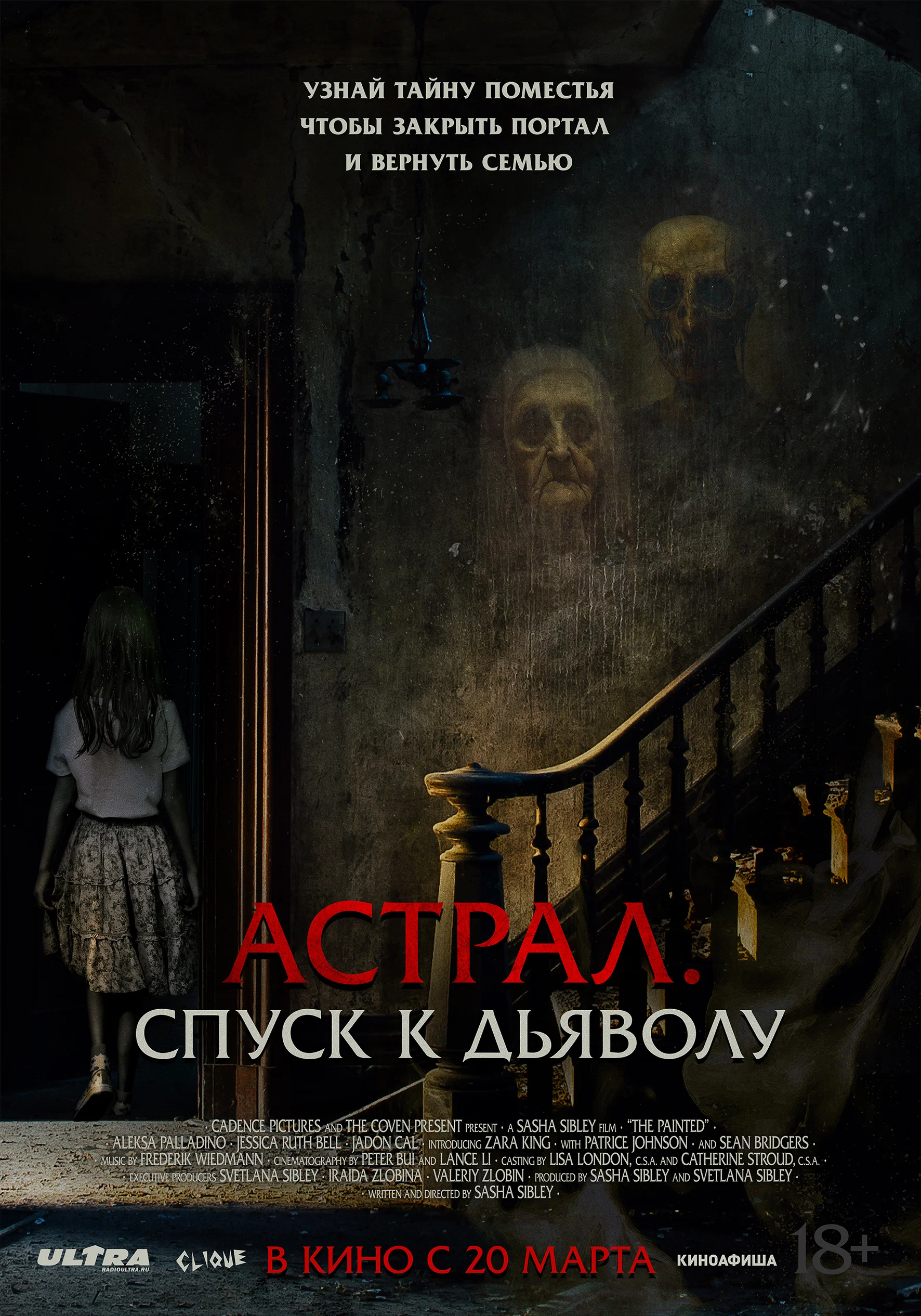 astral-spusk