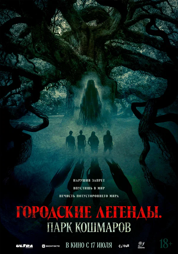 gorodskie-legendy-park