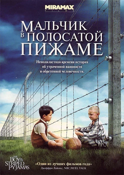 malchik-v-polosatoi-pizhame