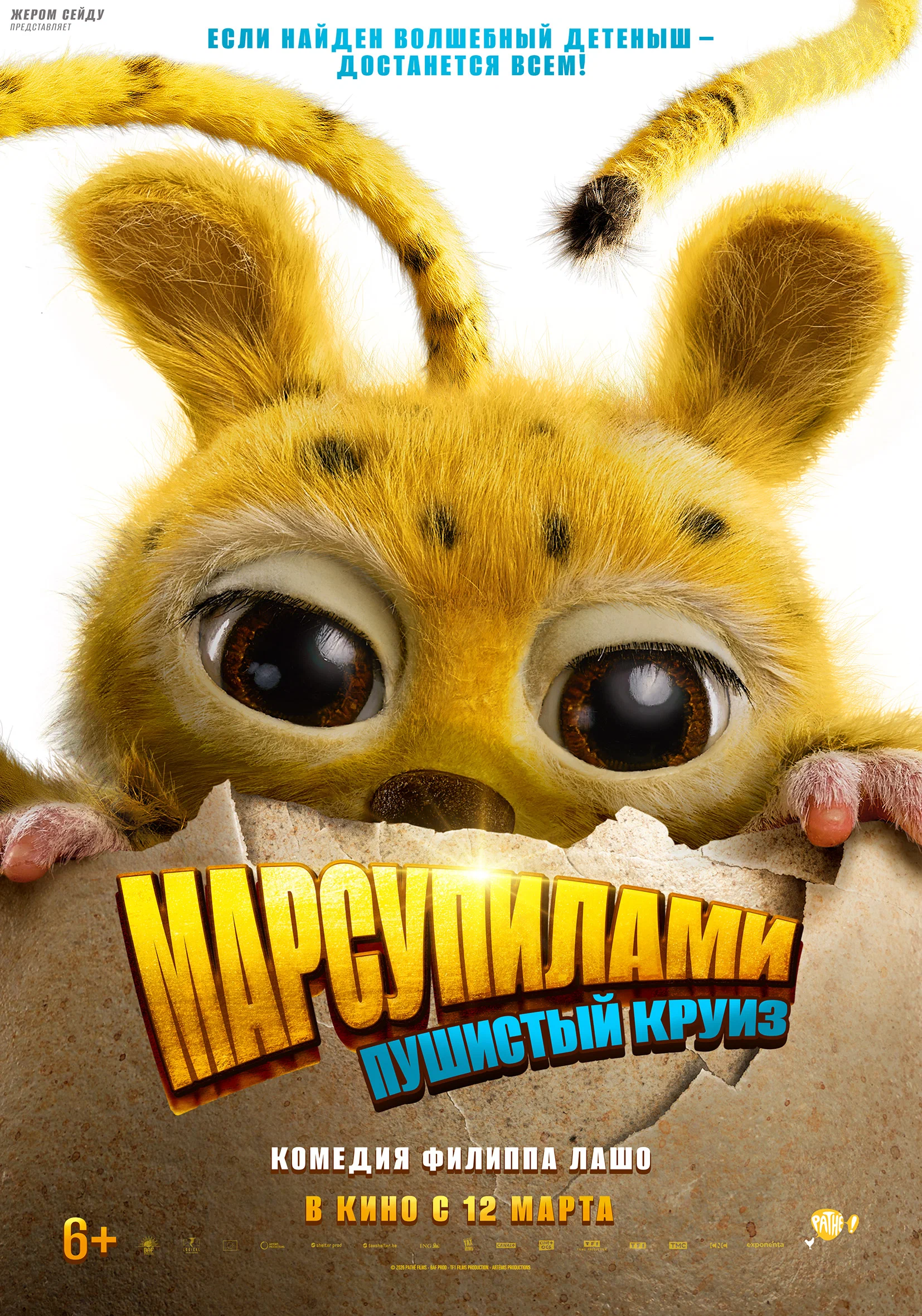 marsupilami