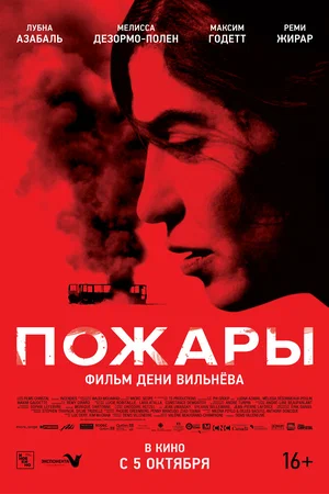 pozhary