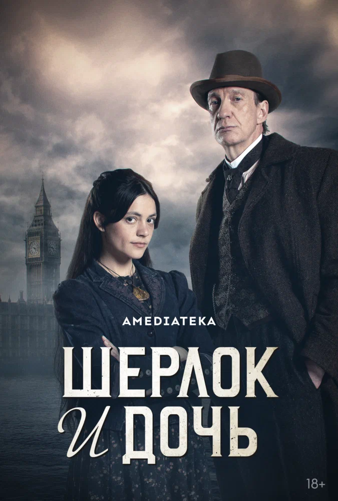 sherlok-i-doch