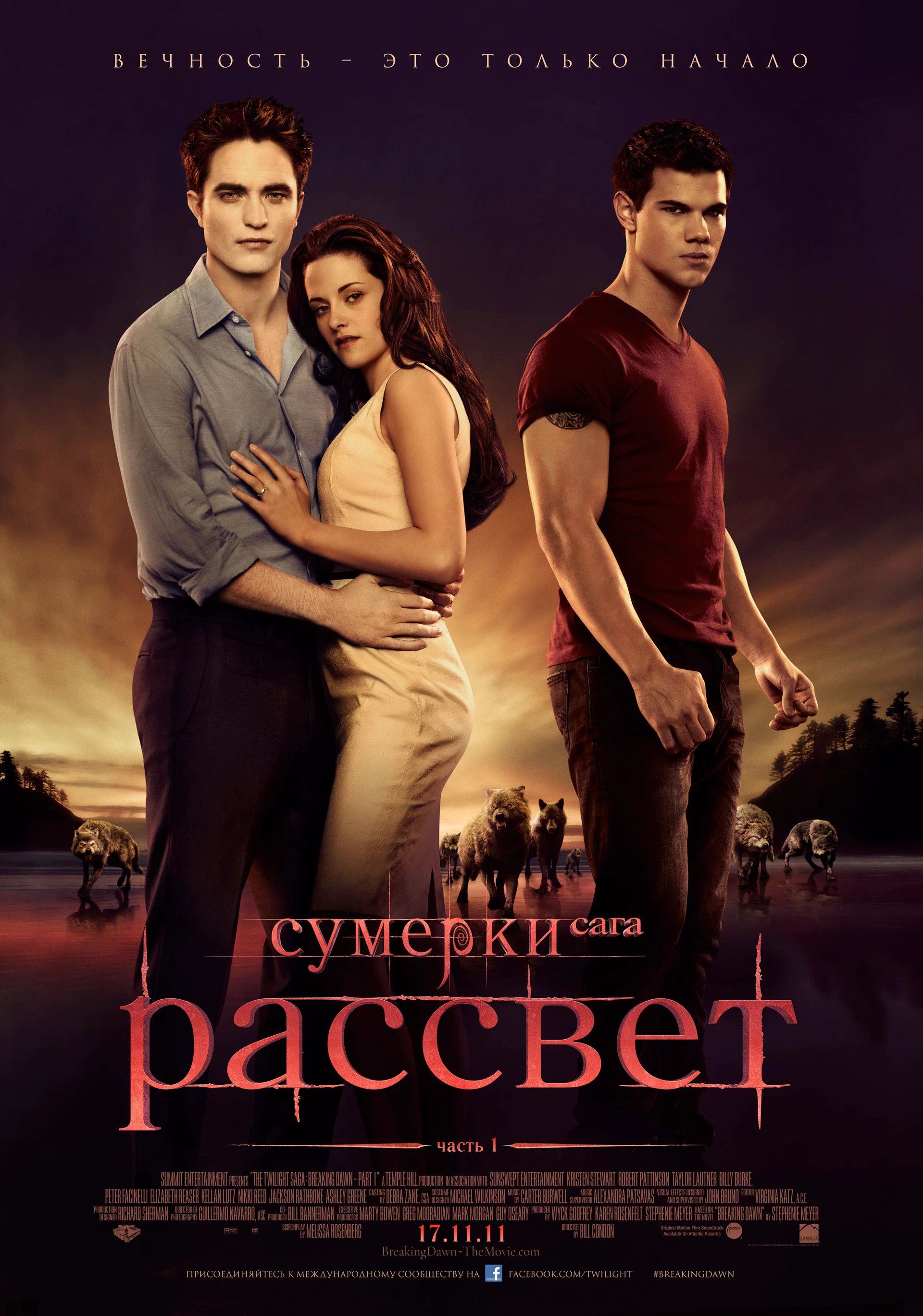sumerki-saga-rassvet