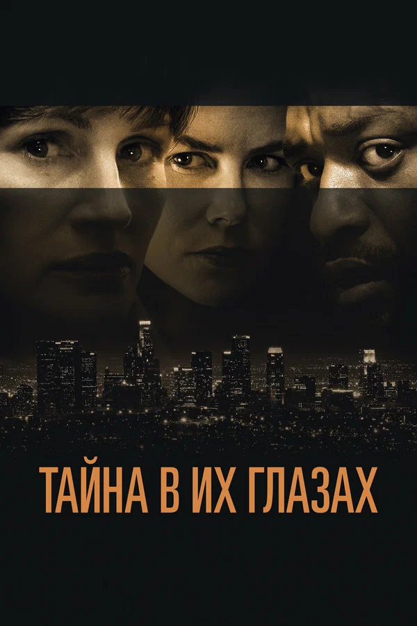 taina-v-ee-glazah