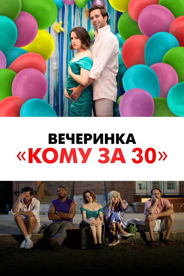 vecherinka-za-30