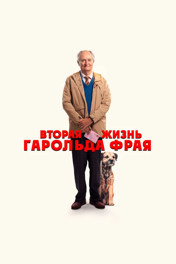 vtoraya-zhizn-garolda-fraya