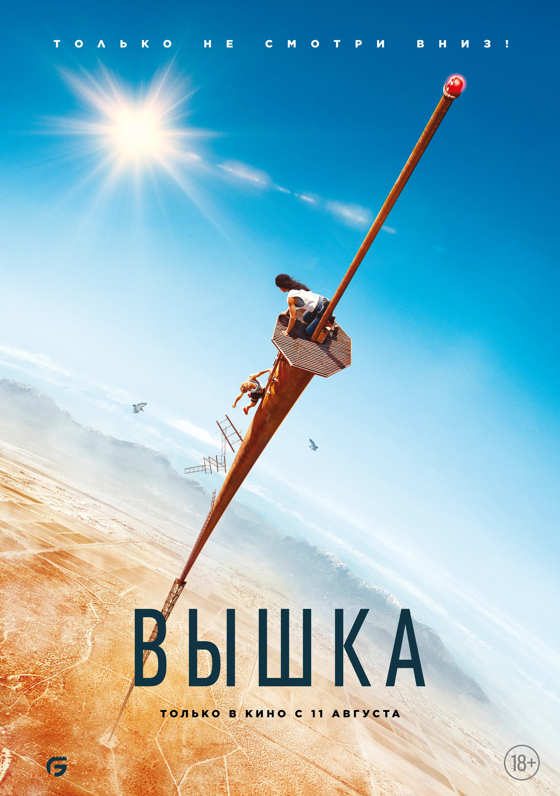 vyshka