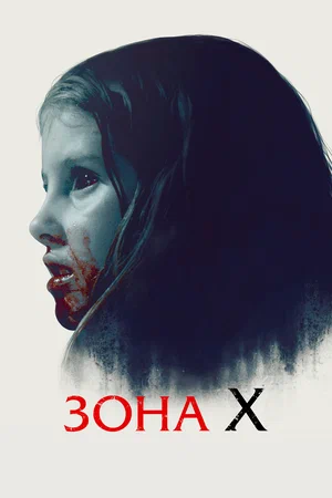 zona-x